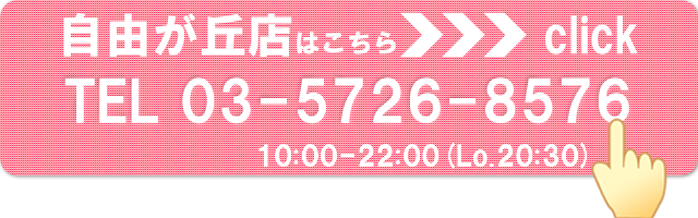 こちらをクリックすると電話番号03-5726-8576に電話をかけることができます。