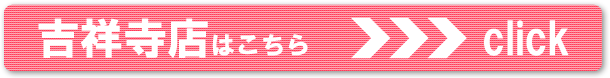 こちらをクリックすると電話番号0422-27-2780に電話をかけることができます。